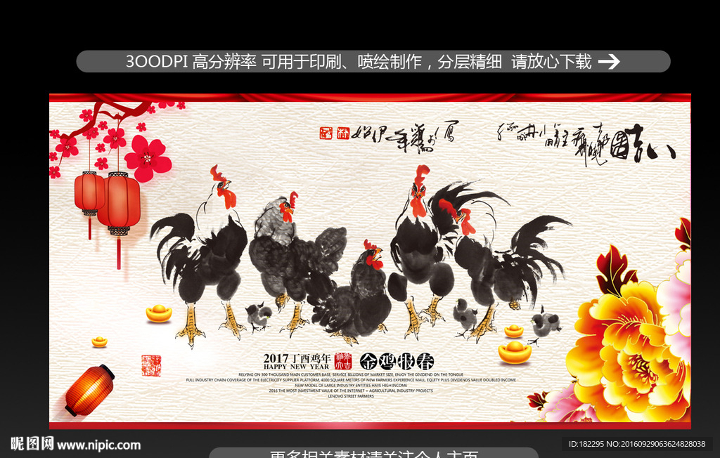 2017鸡年海报宣传单