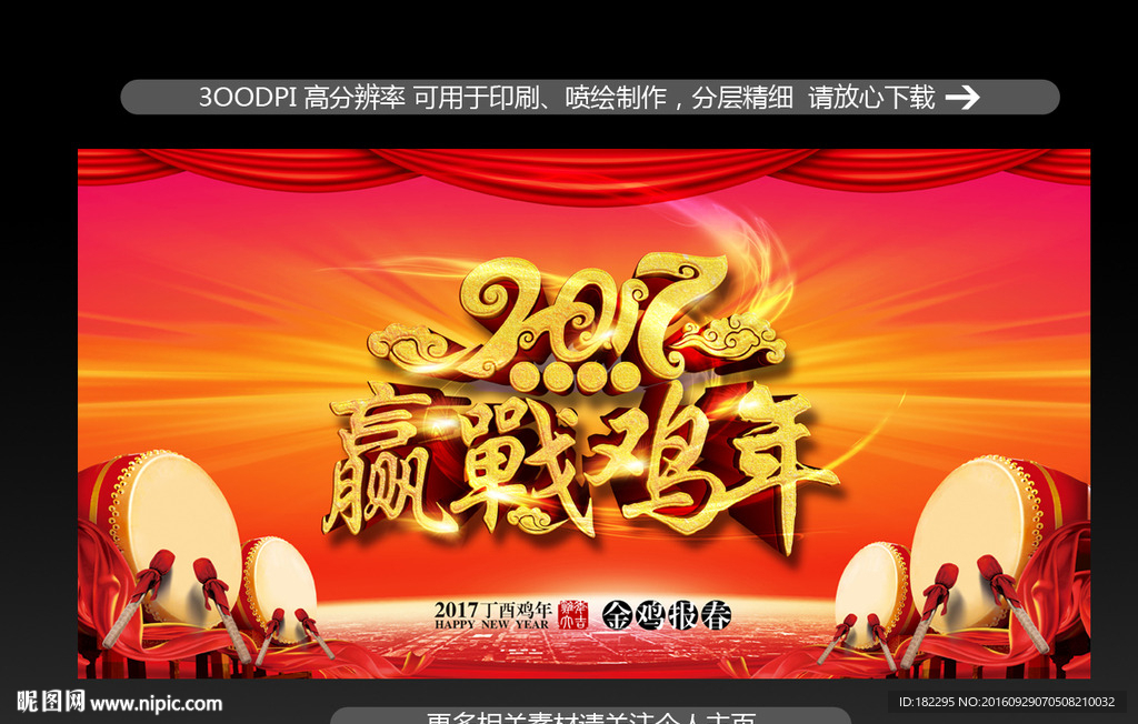 2017鸡年海报宣传单