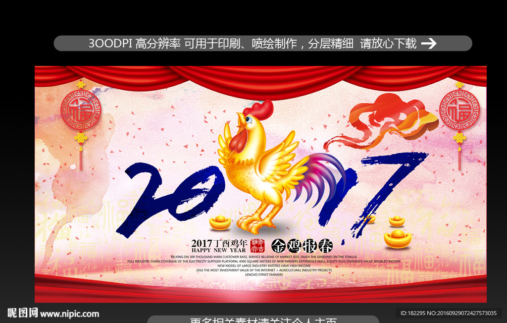 2017鸡年海报宣传单