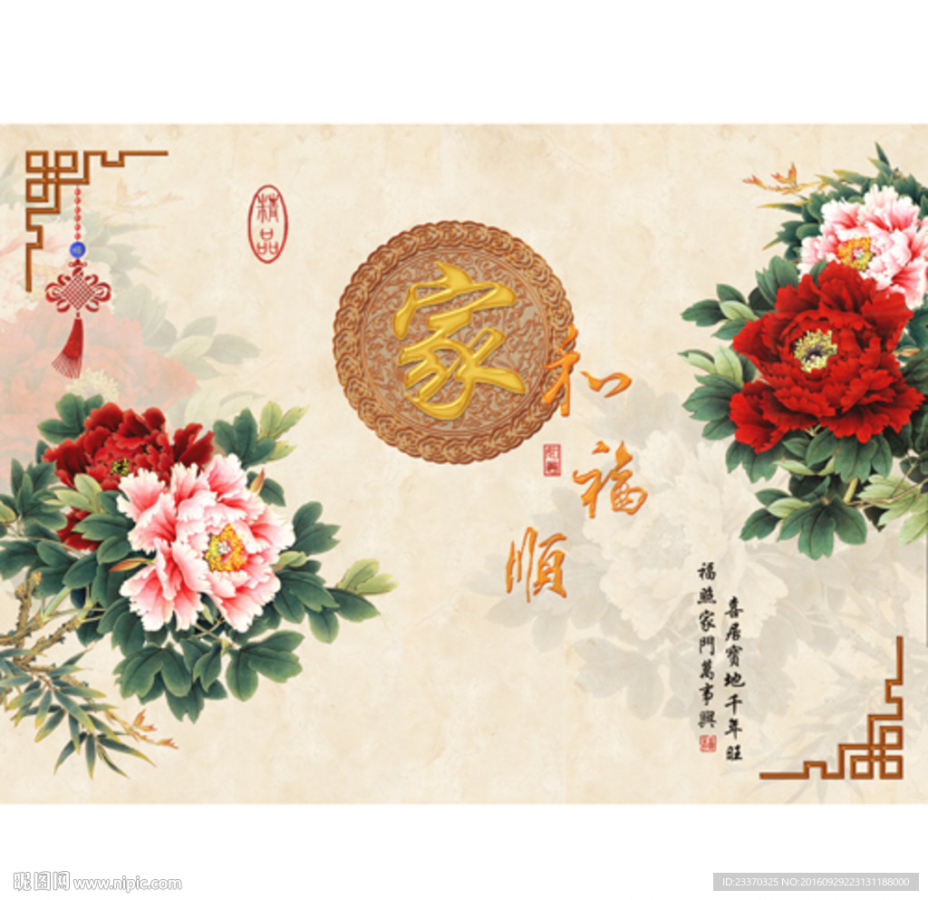 牡丹花家和福顺