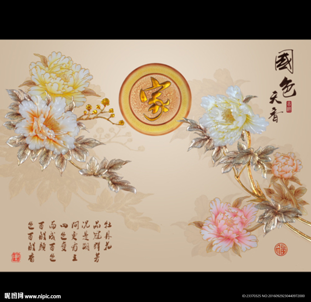 牡丹花国色天香背景图