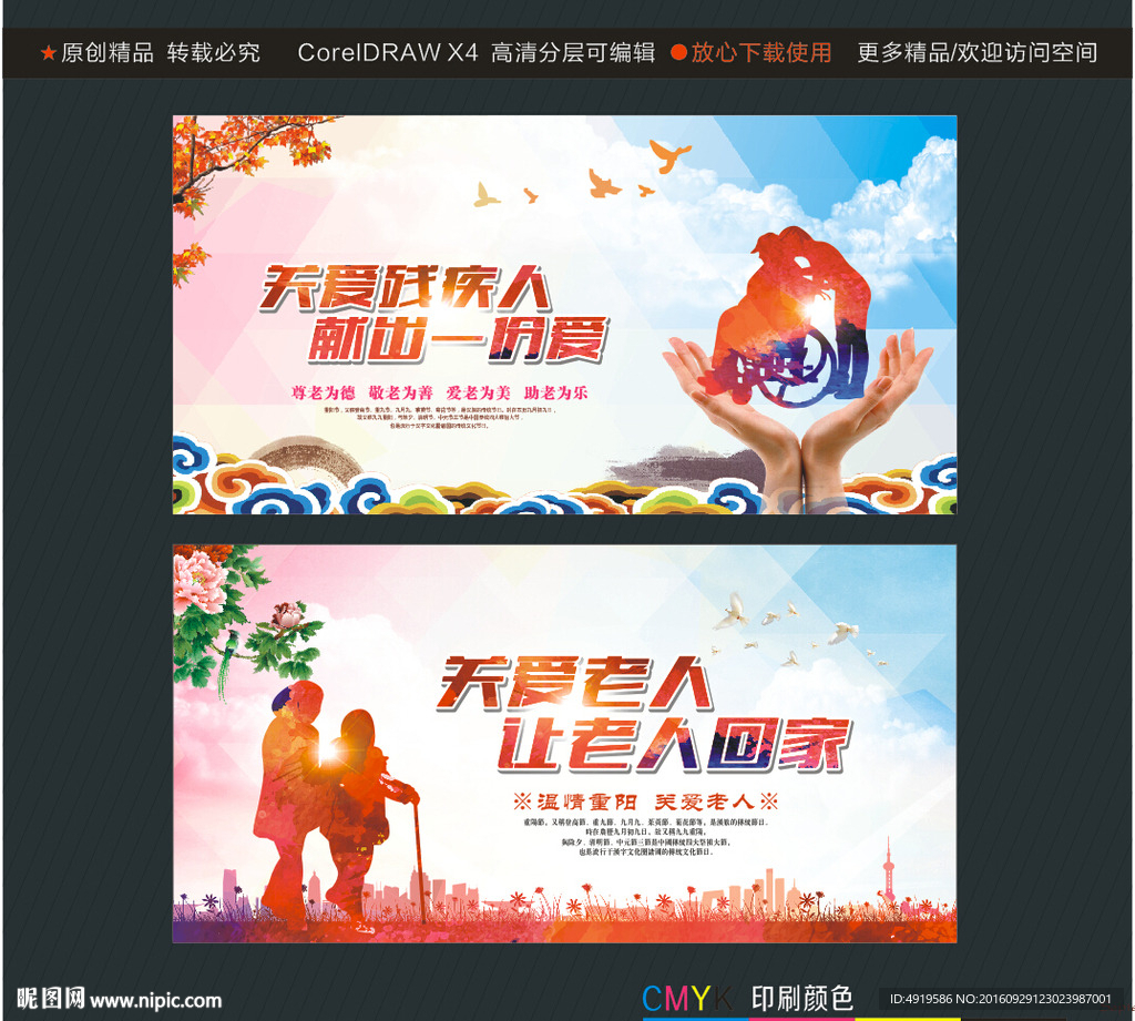 关爱老人让老人回家 关爱残疾