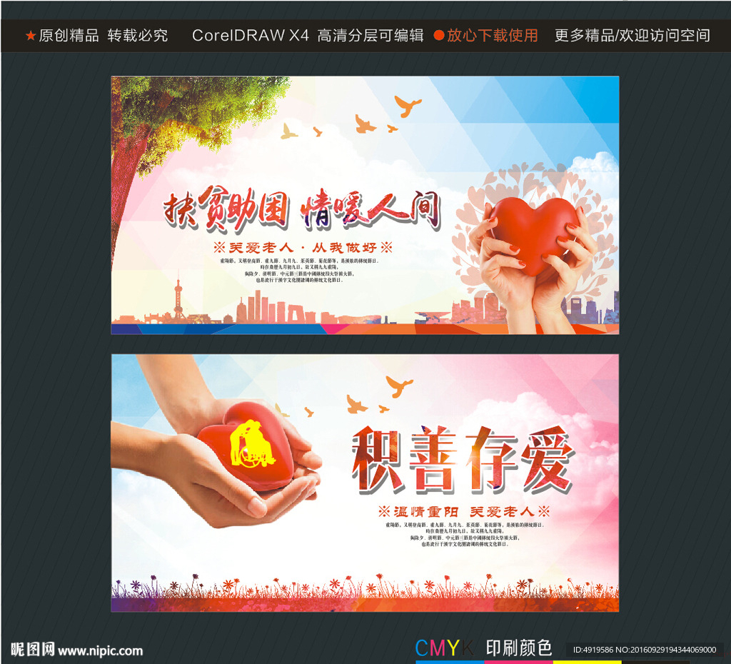 扶贫助困情暖人间 积善存爱