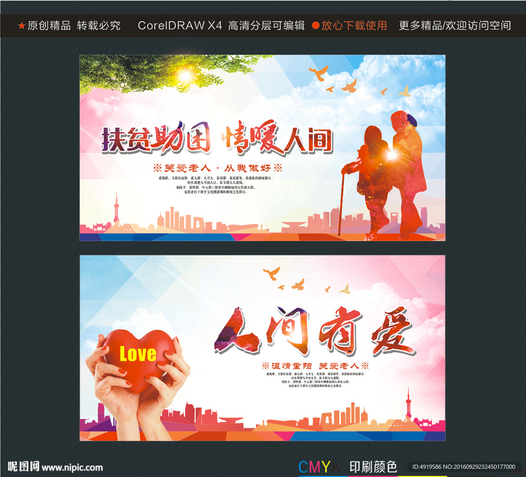 扶贫助困情暖人间 人间有爱