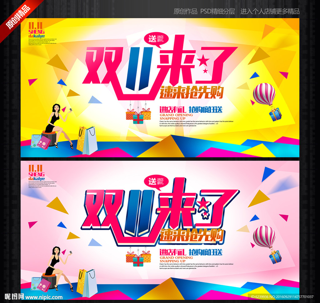 双11来了促销海报