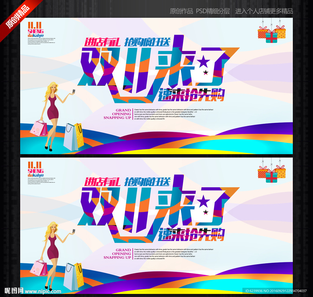 双11来了促销海报