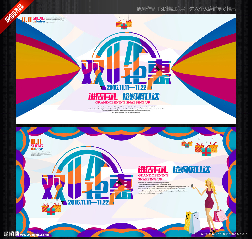 双11钜惠促销海报