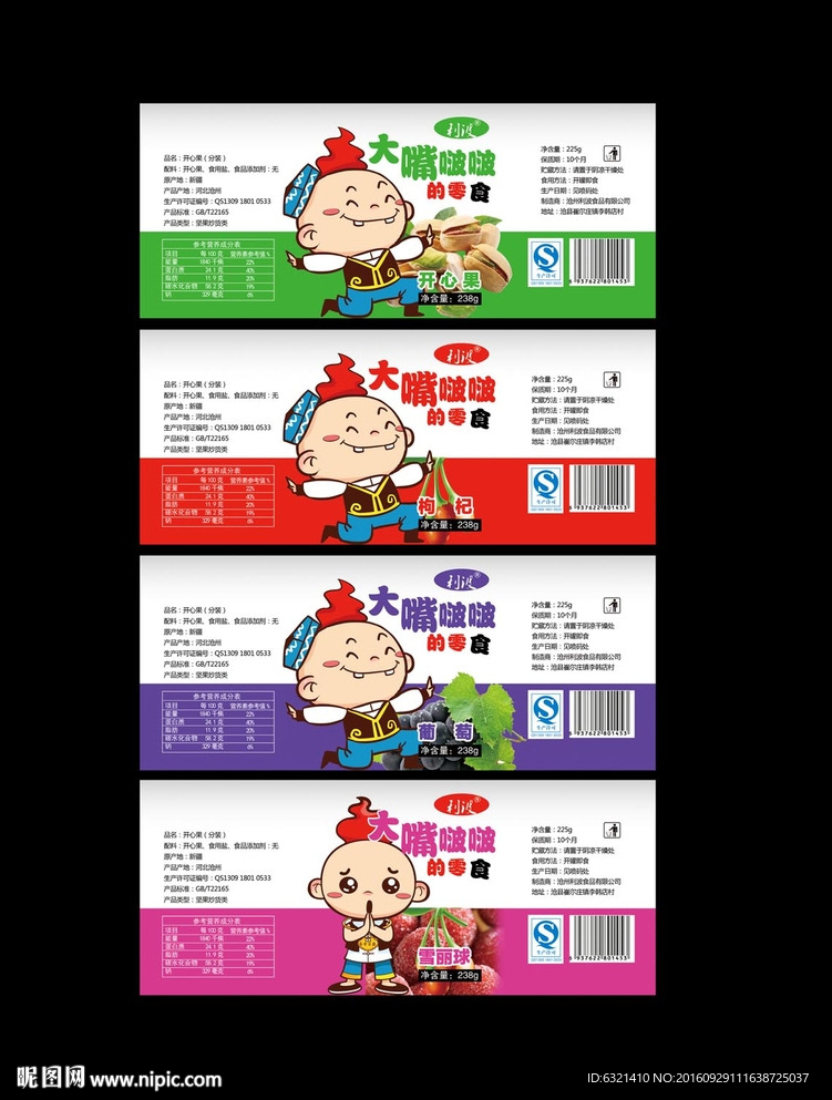 干果包装平面图