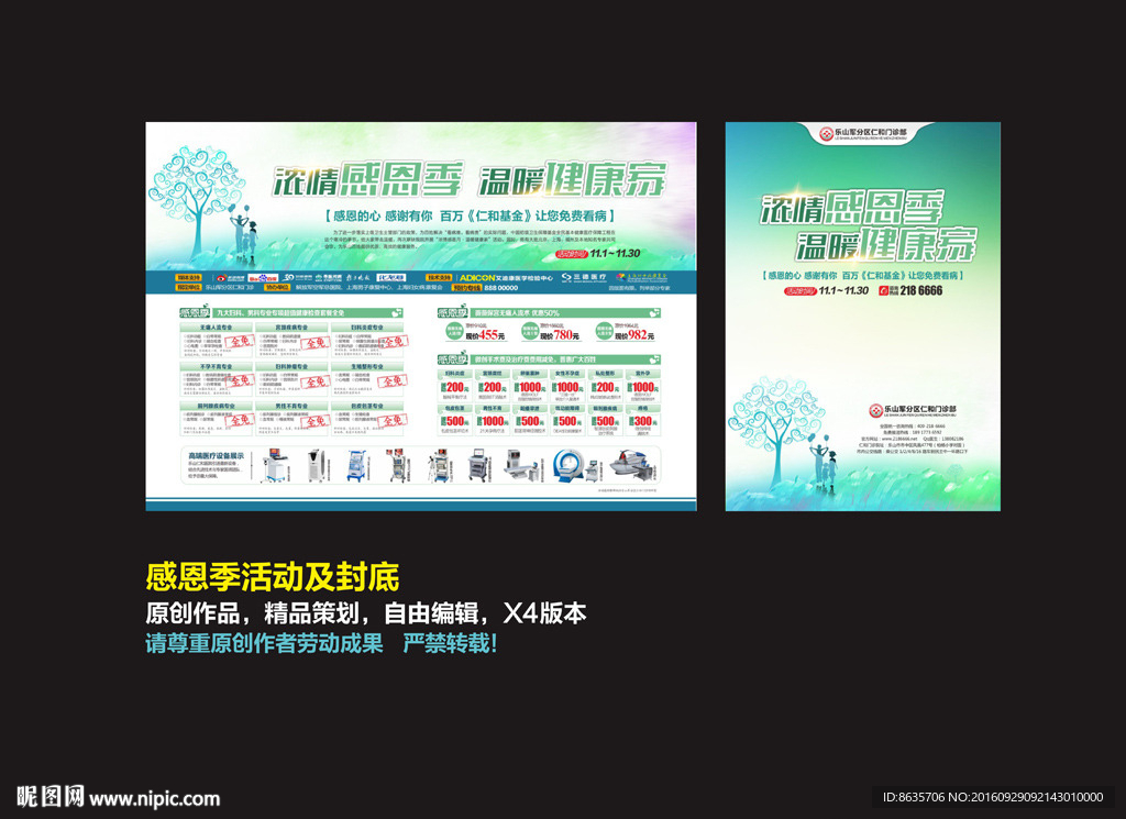 感恩节活动  杂志活动