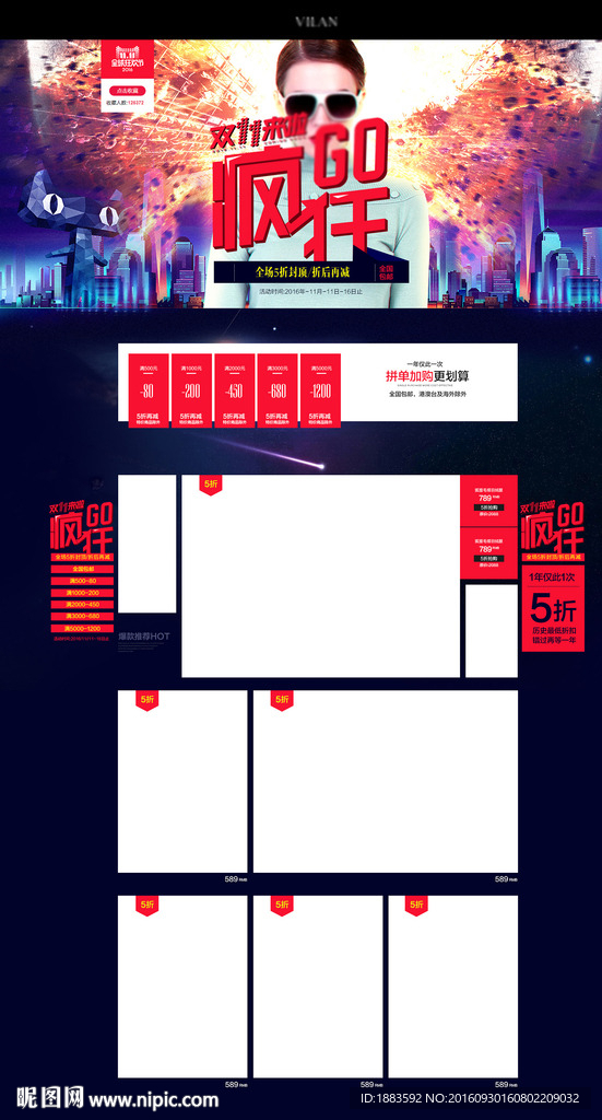 2016最新双11女装首页模版