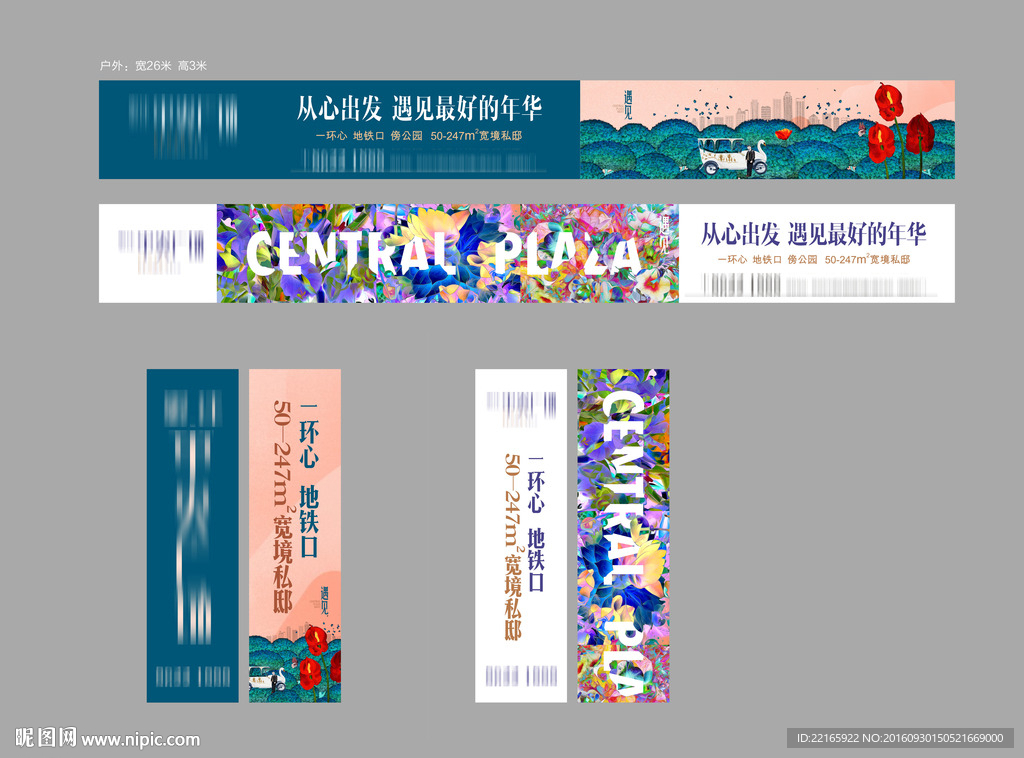 房地产户外 道旗 插画图片