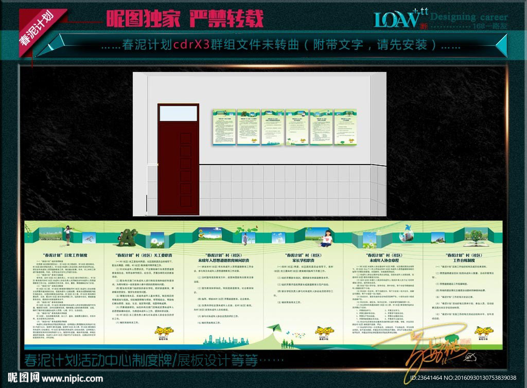 春泥计划制度牌