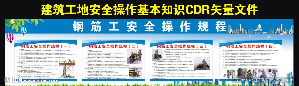 钢筋工安全操作规程