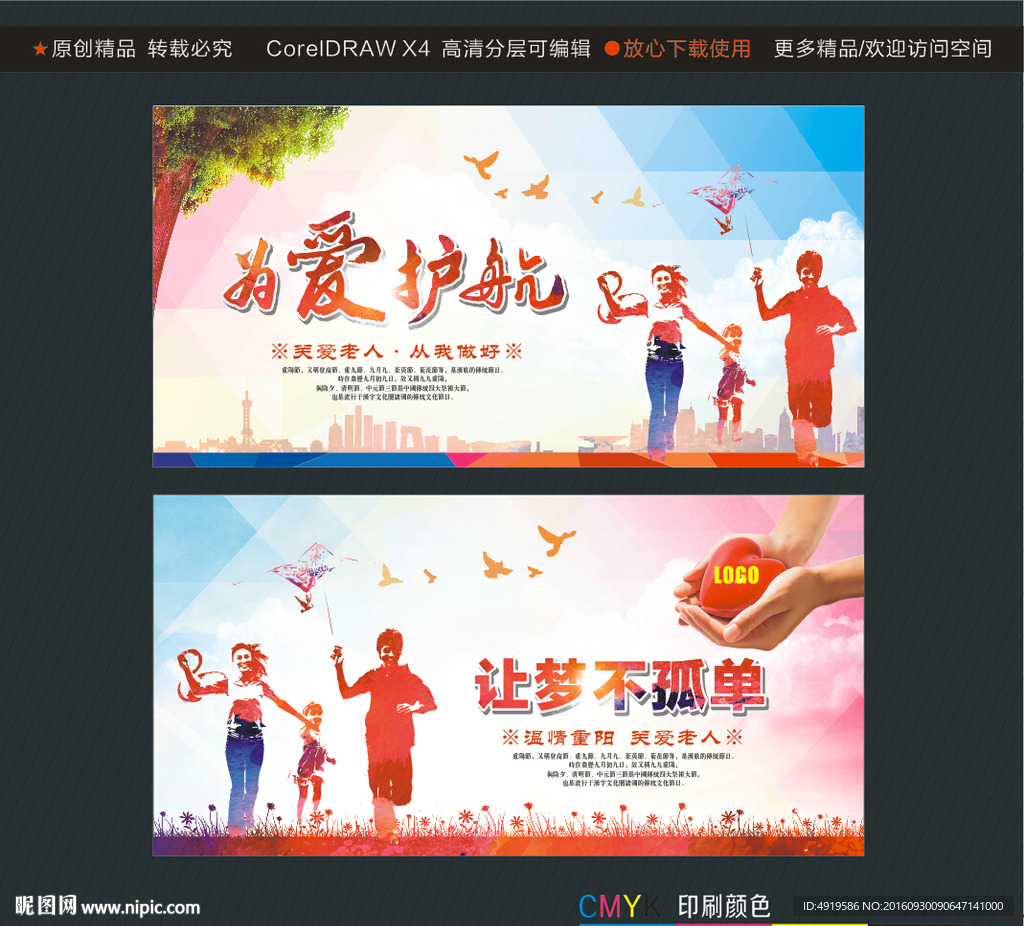 为爱护航 让梦不孤单