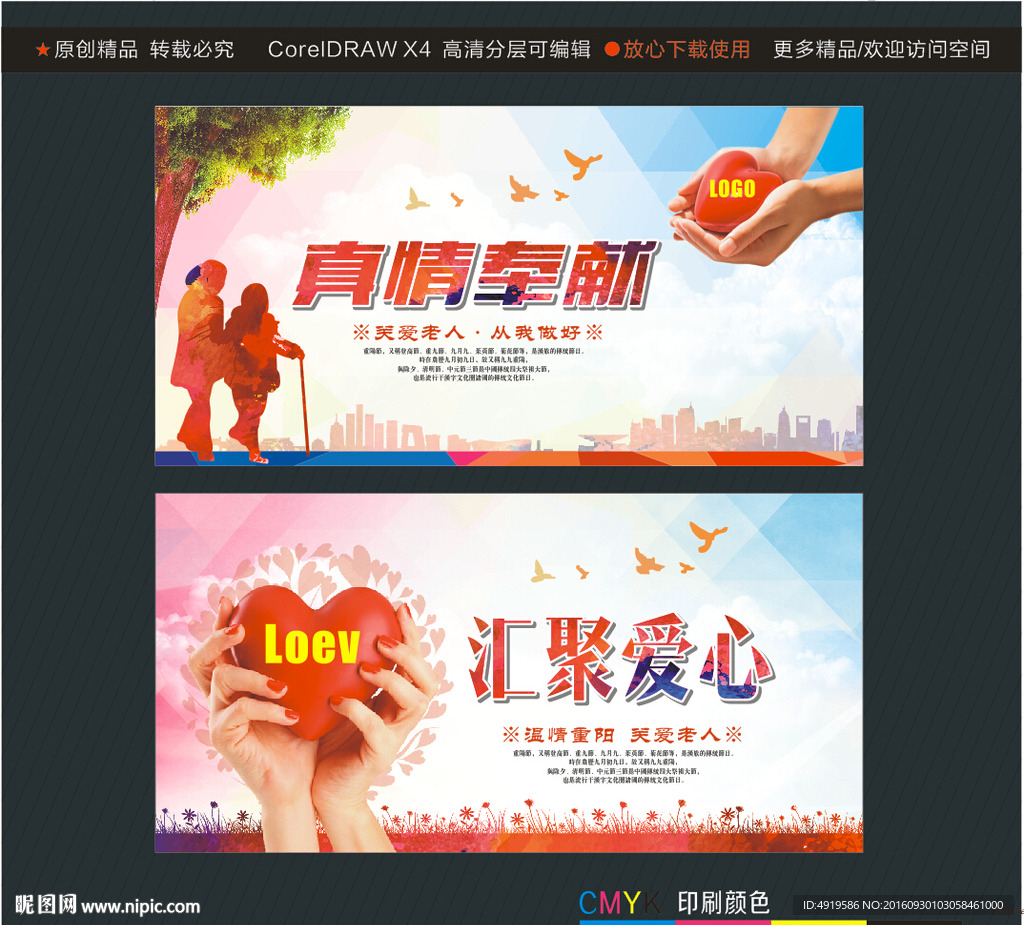 真情奉献 汇聚爱心