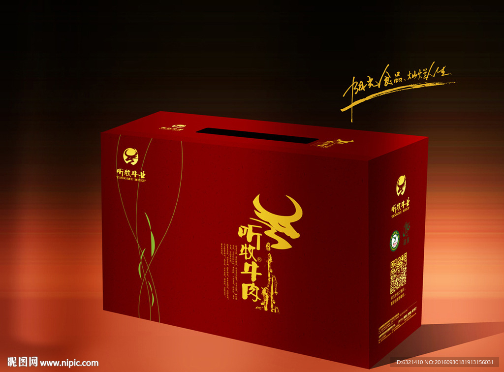 牛肉礼盒