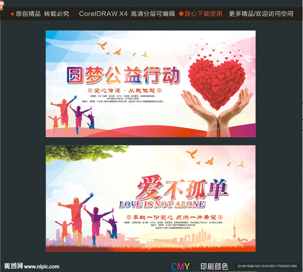 圆梦公益行动 爱不孤单