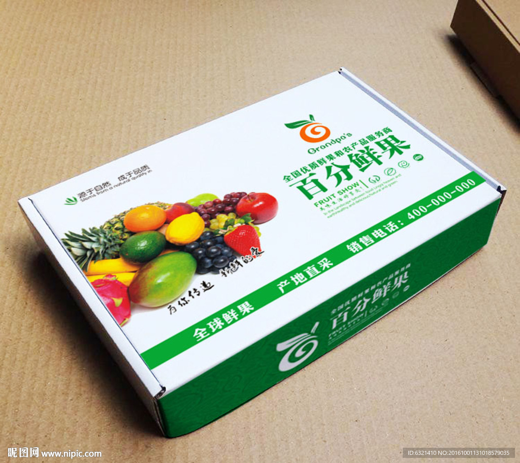 水果包装箱