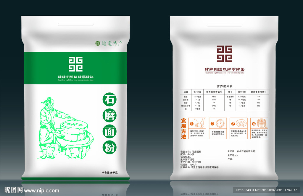 石磨面粉 天然面粉 面粉包装
