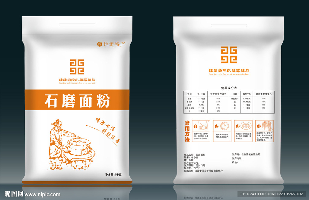 石磨面粉 天然面粉 面粉包装
