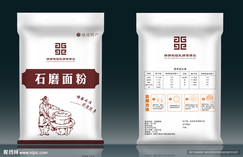 石磨面粉 天然面粉 面粉包装