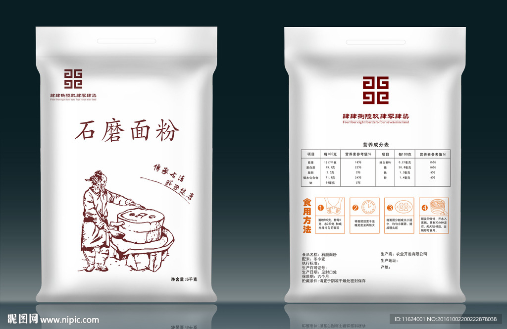 石磨面粉 天然面粉 面粉包装