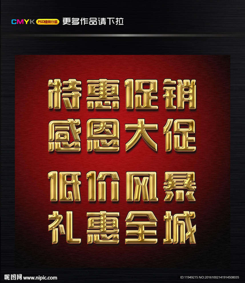 特惠促销感恩大促低价风暴礼惠全
