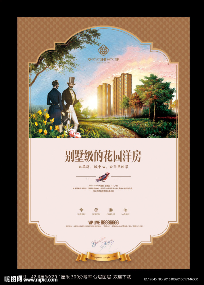 房地产海报