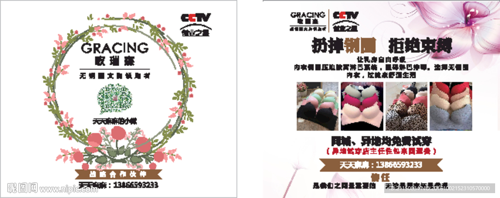 内衣 卡片 活动 促销 打折卡