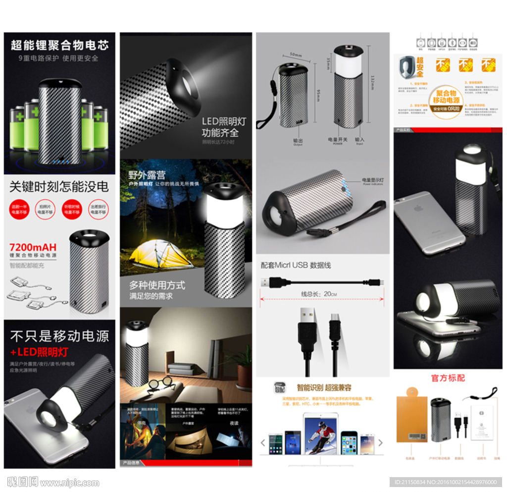 移动电源淘宝详情页PSD分层