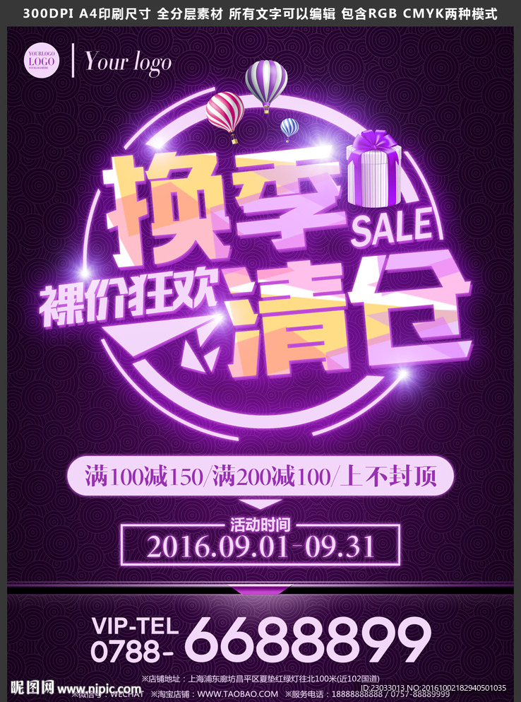 灯箱荧光特效字海报