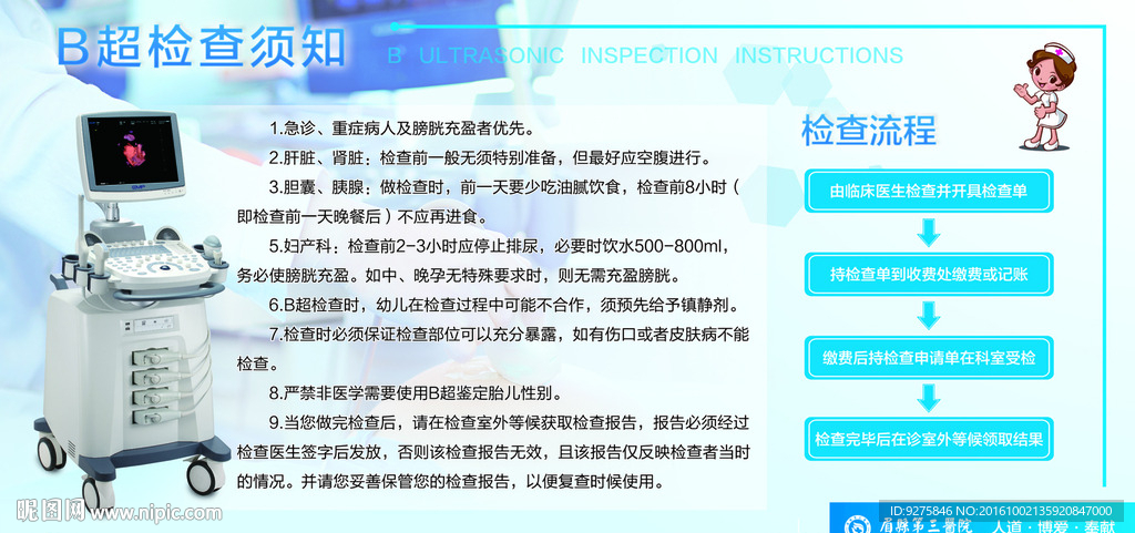 B超检查须知