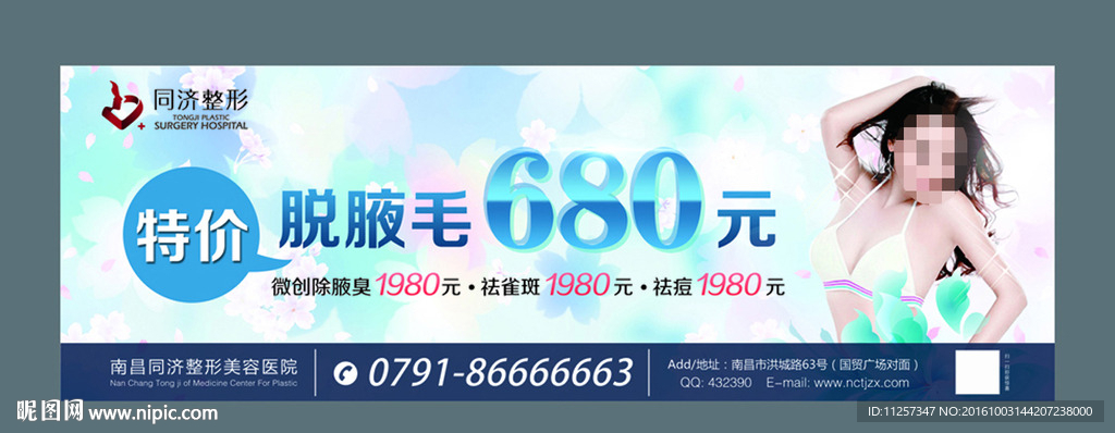 整形美容医院脱毛车贴广告