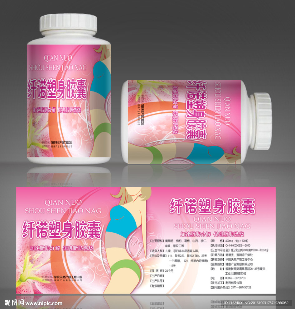 纤诺减肥 减肥药 保健品包装