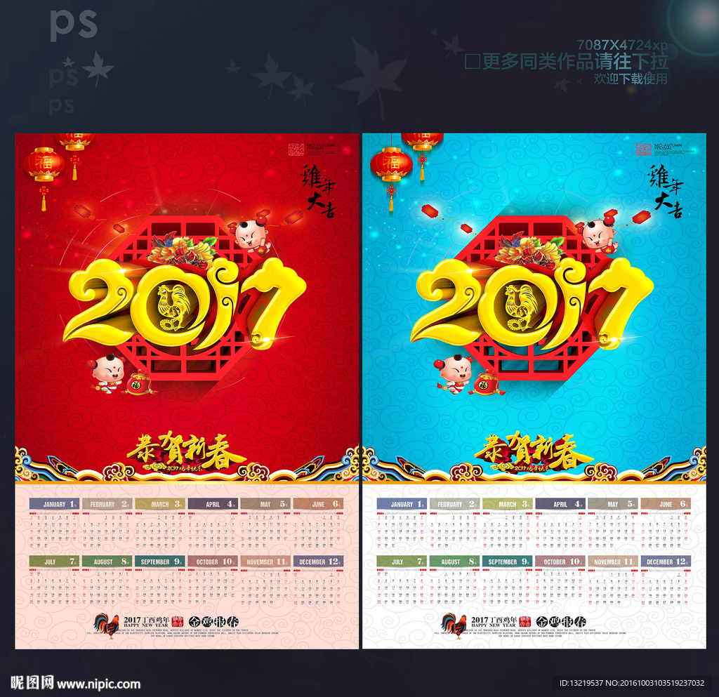 2017鸡年日历