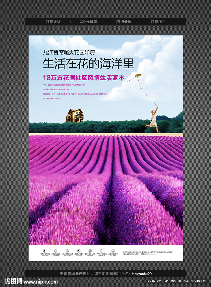 油画风高端地产花园洋房DM传单