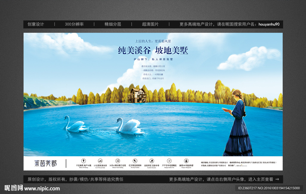 高端地产湖景房江景房户外广告