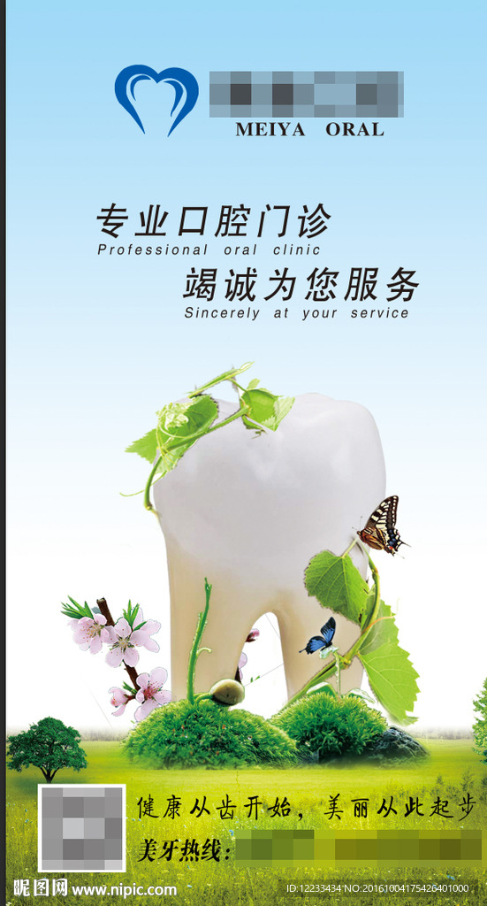 牙科广告 牙科医院
