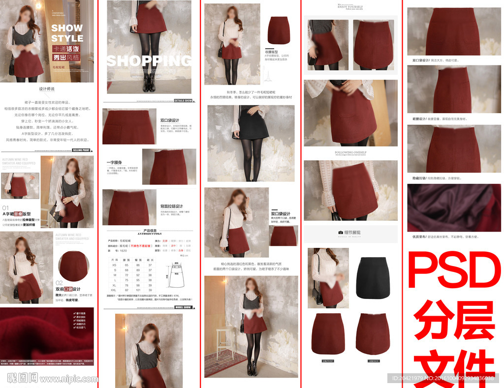 秋冬短裙半身裙详情页面通用模板