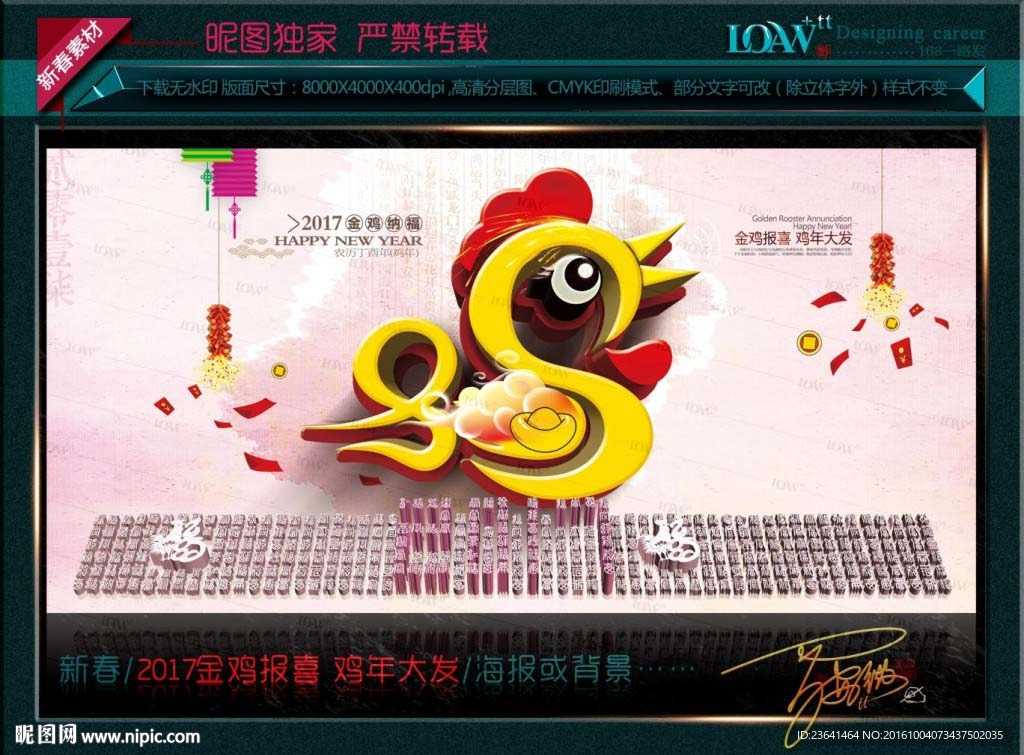 2017鸡年大吉 金鸡报晓