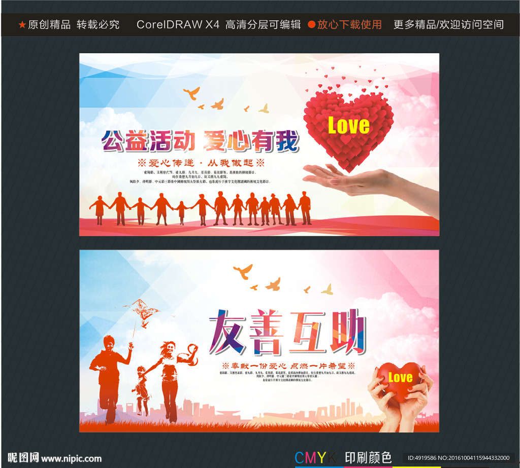 公益活动爱心有我 友善互助