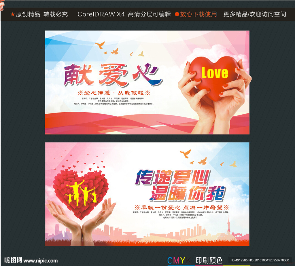 献爱心 传递爱心温暖你我