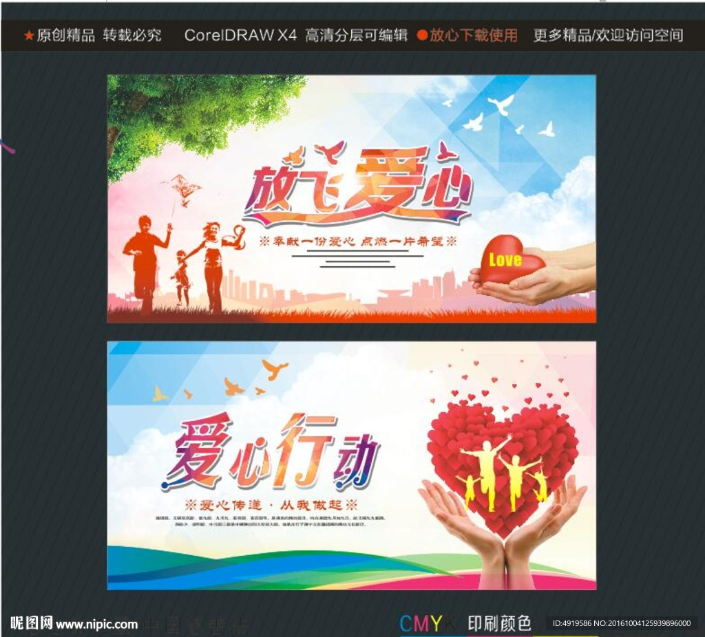 放飞爱心 爱心行动