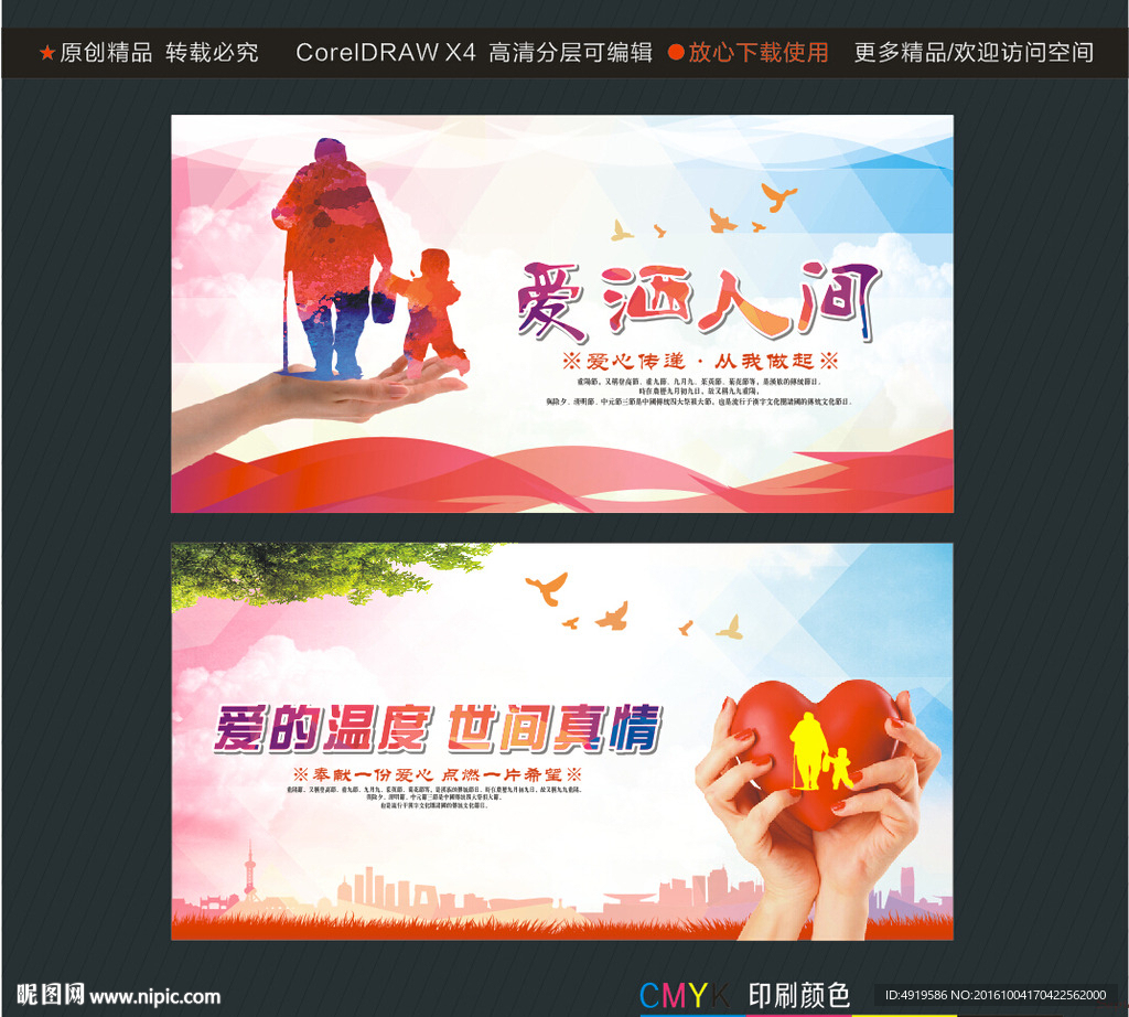 爱洒人间爱的温度 世间真情