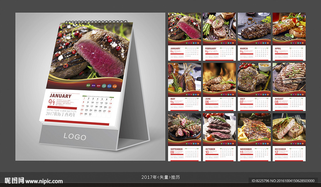 2017台历