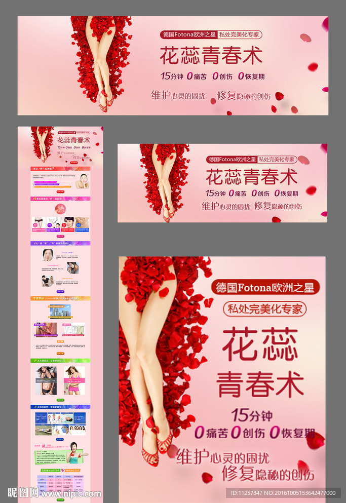 美容整形网页专题banner