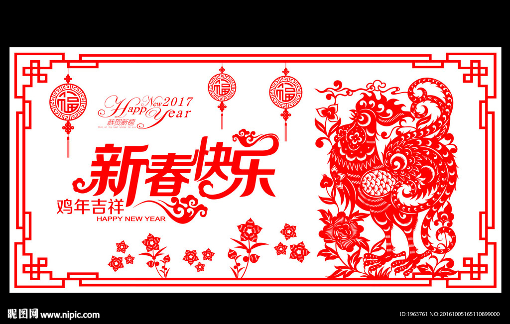 2017鸡年剪纸