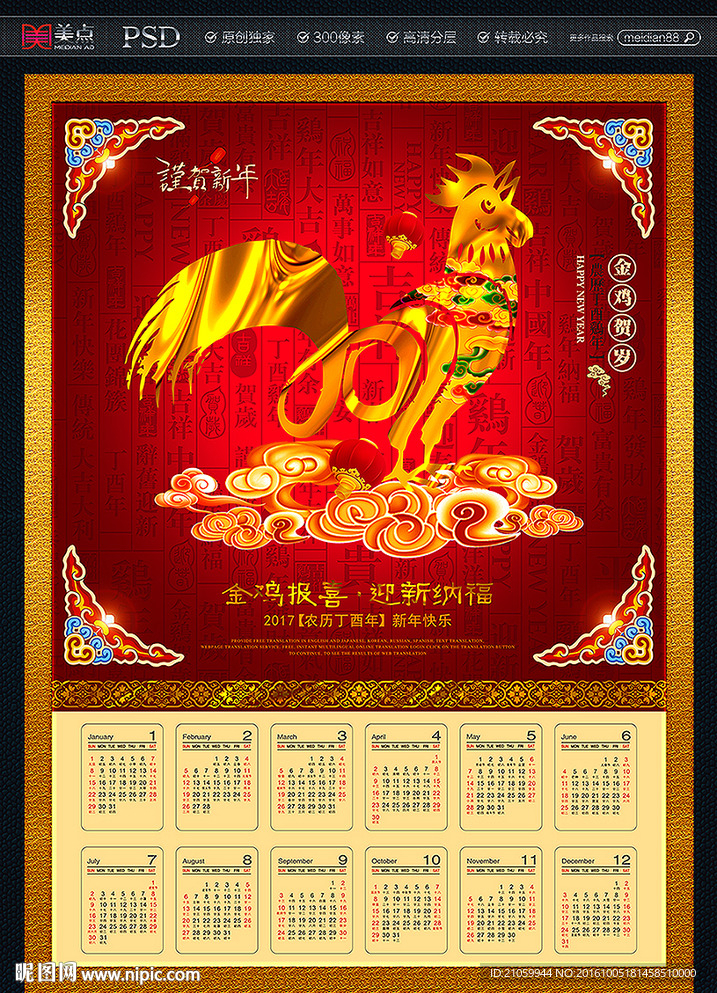 2017鸡年日历