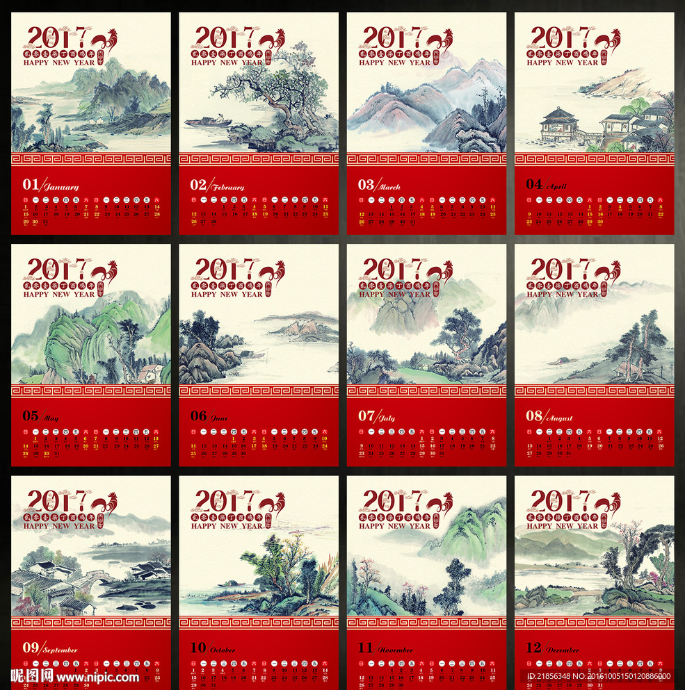 鸡年日历 2017年日历