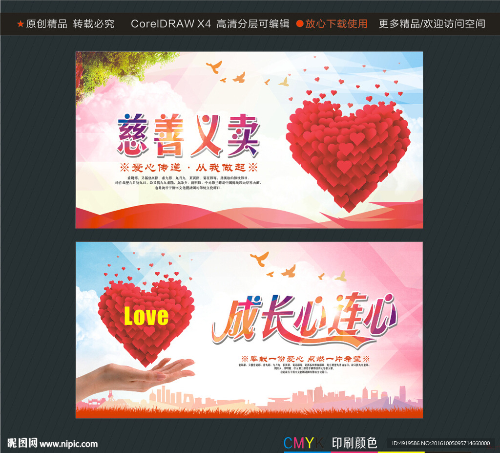 慈善义卖 成长心连心